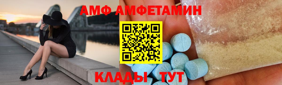 АМФ VHQ  даркнет клад  Amphetamine  Подольск  Вход с VPN  АМФЕТАМИН 