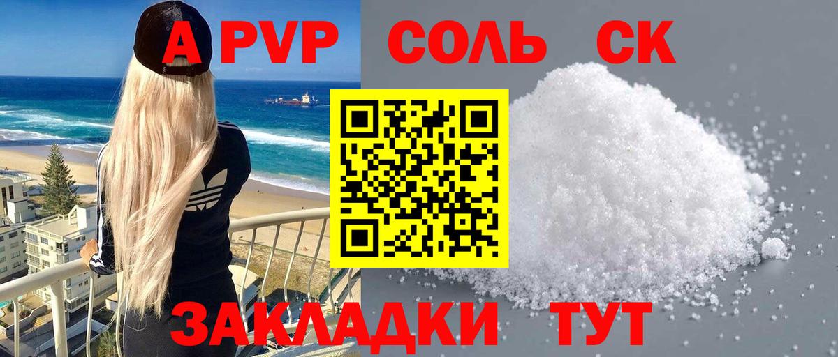 Alfa_PVP мука  A PVP крисы CK  APVP СК КРИС  Вход с VPN  Подольск 
