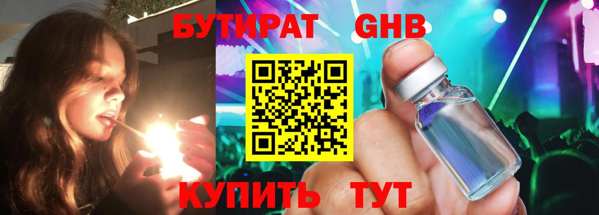 Бутират оксана  Вход с VPN  Подольск 