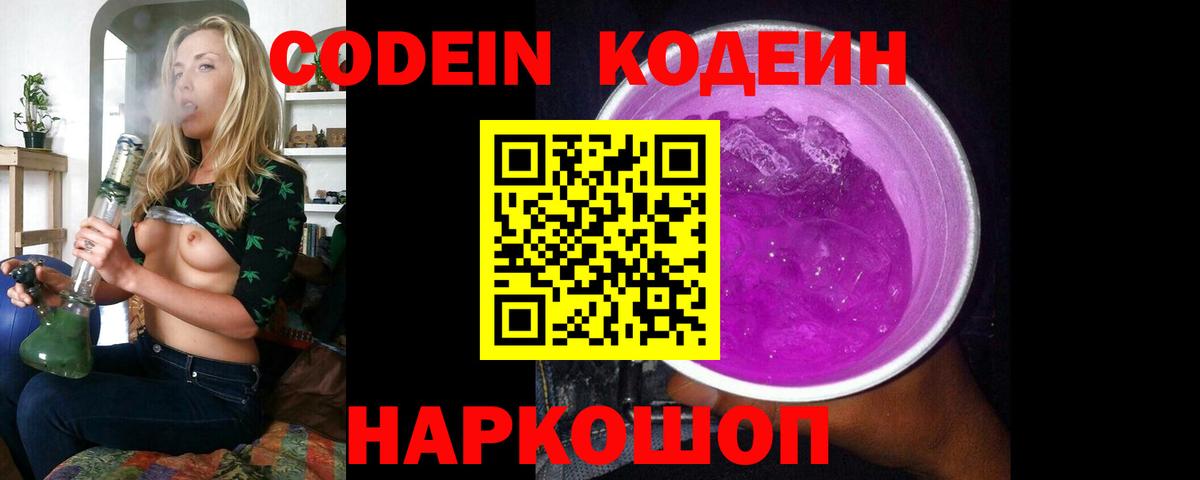 Кодеин напиток Lean (лин) Подольск