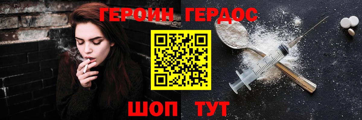 ГЕРОИН Heroin  Вход с VPN  Подольск 