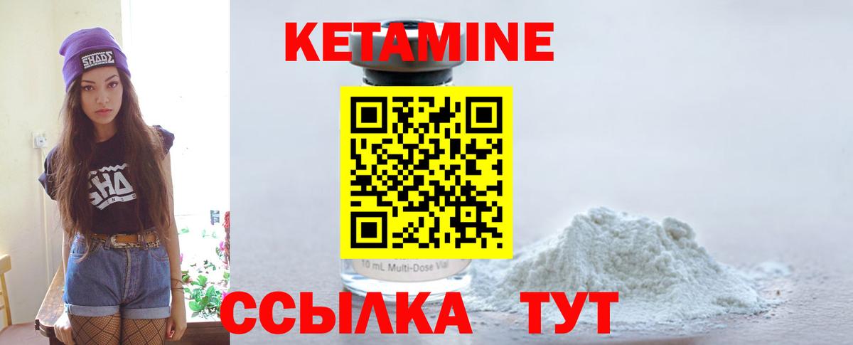 КЕТАМИН VHQ  Вход с VPN  Подольск 