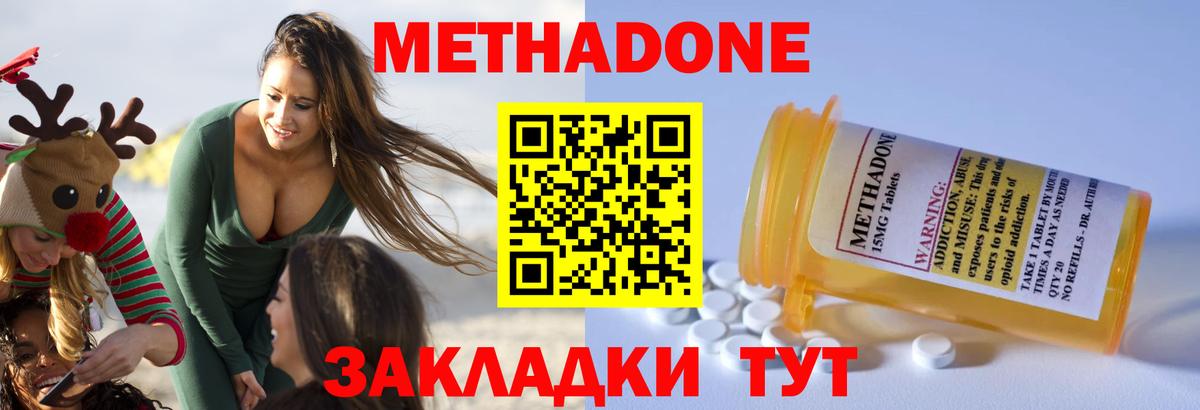 МЕТАДОН VHQ Подольск