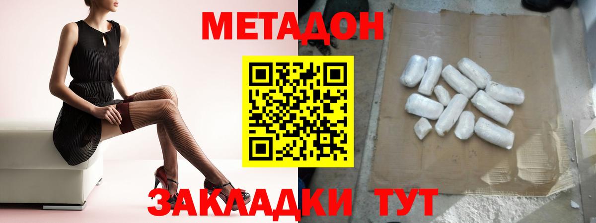 Подольск  МЕТАДОН methadone  Вход с VPN 