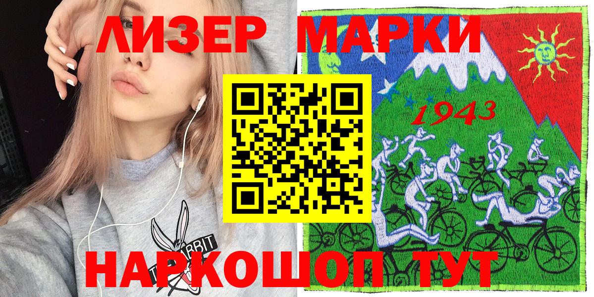Наркотические марки 1,8мг Подольск